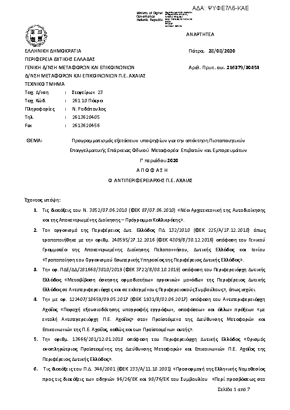 Πληροφορίες και προεπισκόπηση εγγράφου