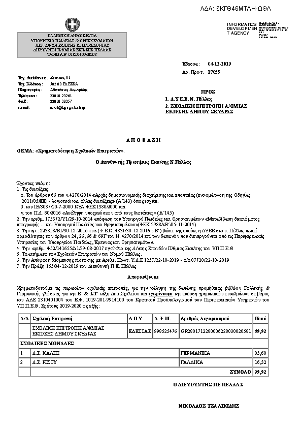 Πρώτη σελίδα του εγγράφου