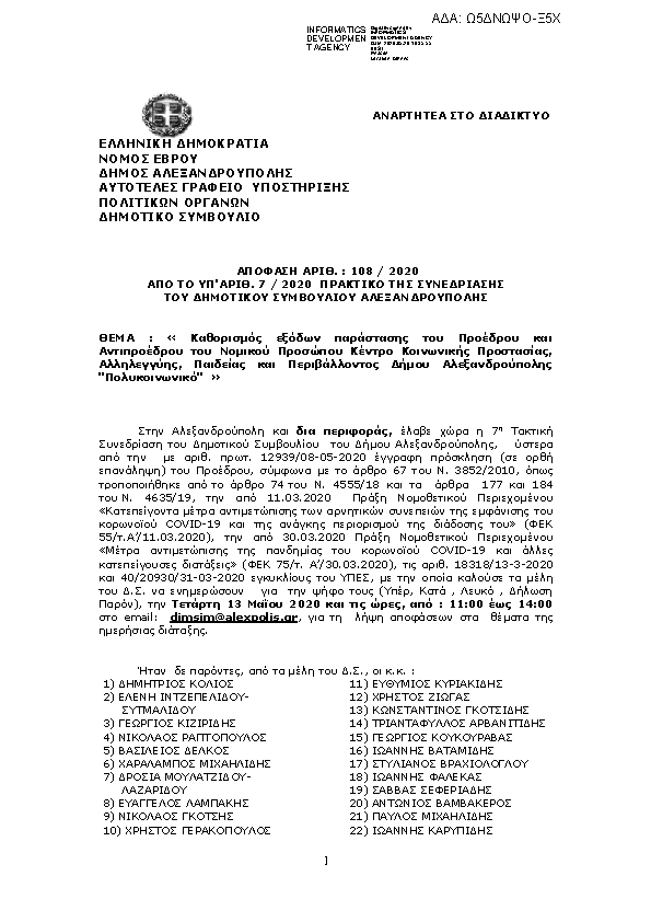 Πρώτη σελίδα του εγγράφου