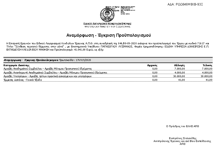 Πληροφορίες και προεπισκόπηση εγγράφου