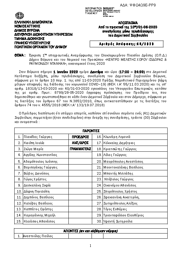 Πρώτη σελίδα του εγγράφου