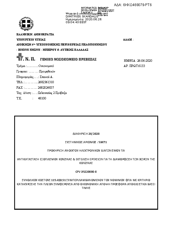 Πληροφορίες και προεπισκόπηση εγγράφου