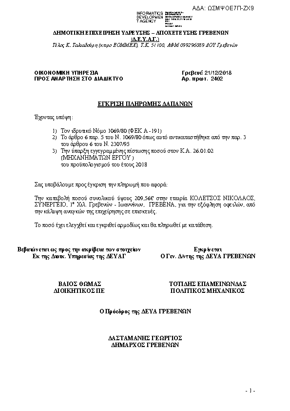 Πληροφορίες και προεπισκόπηση εγγράφου