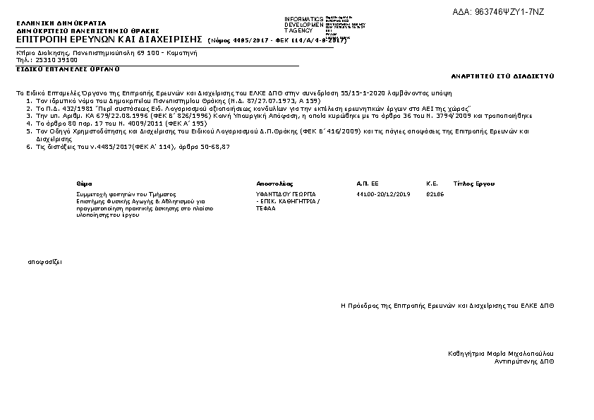 Πληροφορίες και προεπισκόπηση εγγράφου