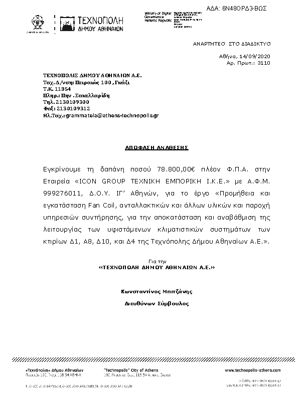 Πρώτη σελίδα του εγγράφου