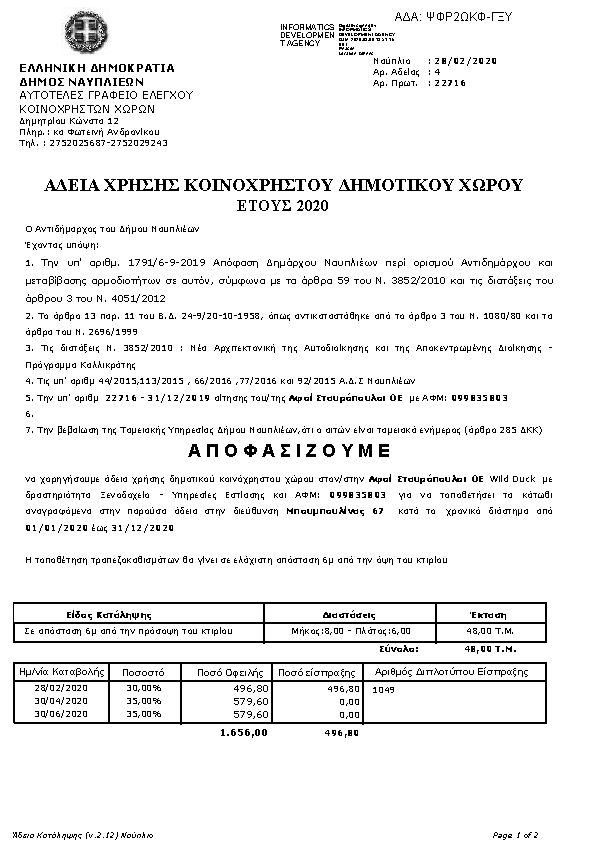 Πληροφορίες και προεπισκόπηση εγγράφου