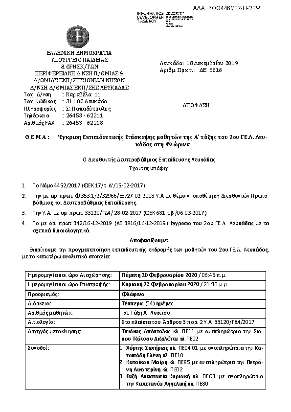 Πρώτη σελίδα του εγγράφου