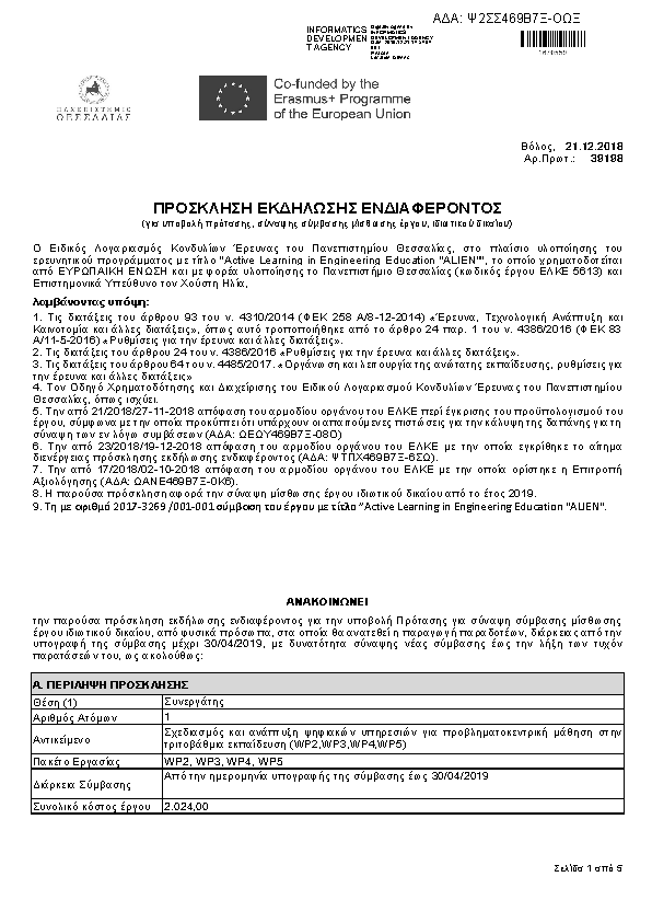 Πρώτη σελίδα του εγγράφου