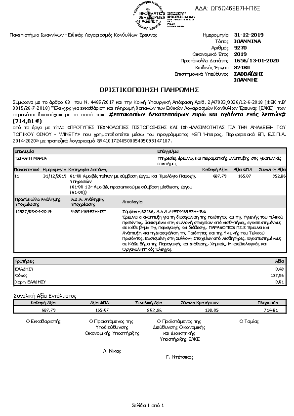 Πληροφορίες και προεπισκόπηση εγγράφου