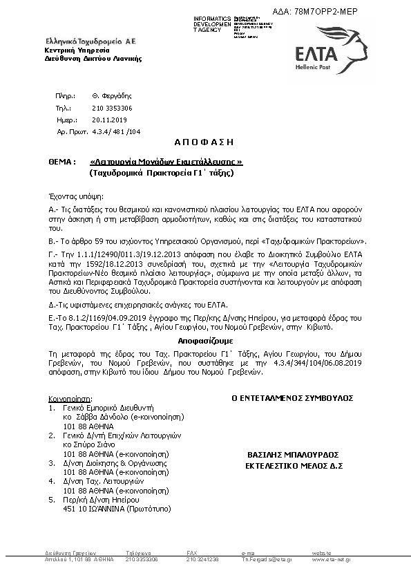 Πρώτη σελίδα του εγγράφου