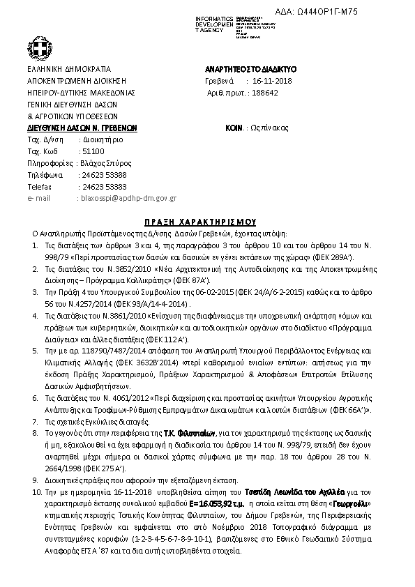 Πρώτη σελίδα του εγγράφου