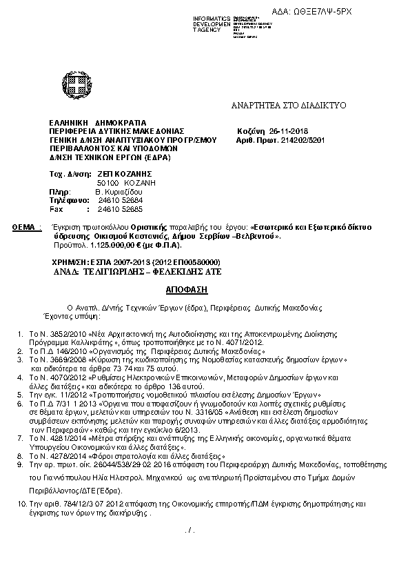 Πρώτη σελίδα του εγγράφου