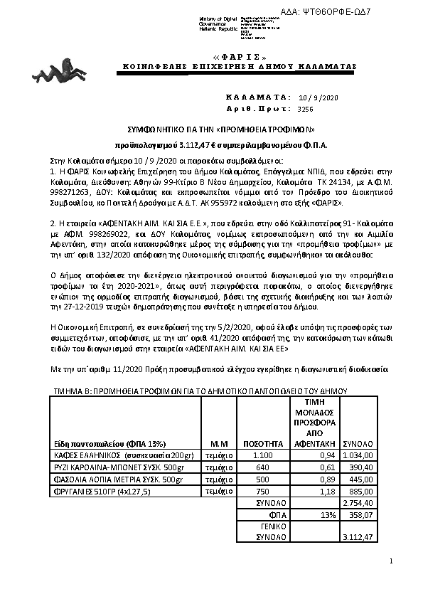 Πρώτη σελίδα του εγγράφου