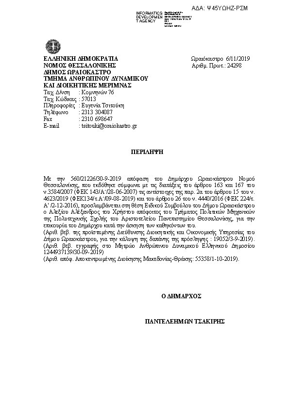 Πληροφορίες και προεπισκόπηση εγγράφου