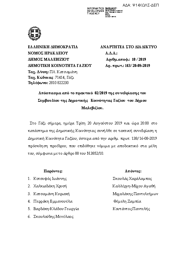 Πληροφορίες και προεπισκόπηση εγγράφου