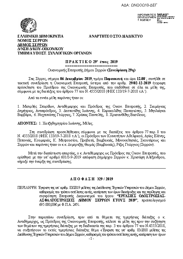 Πληροφορίες και προεπισκόπηση εγγράφου