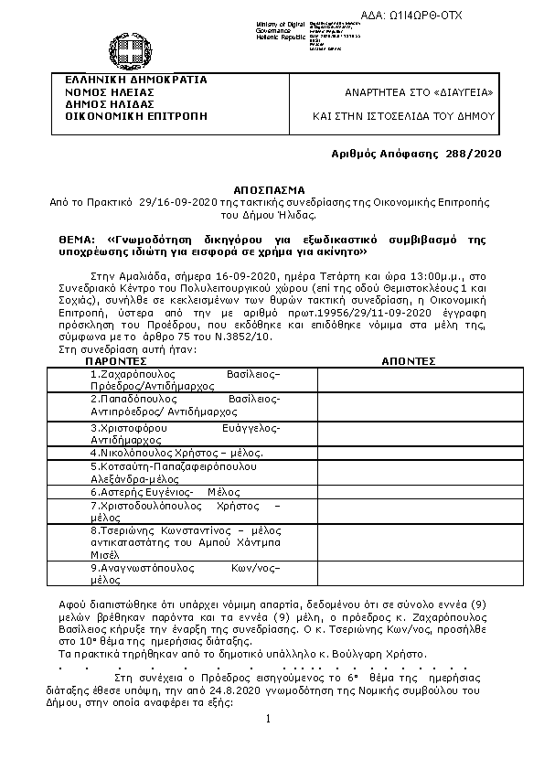 Πρώτη σελίδα του εγγράφου