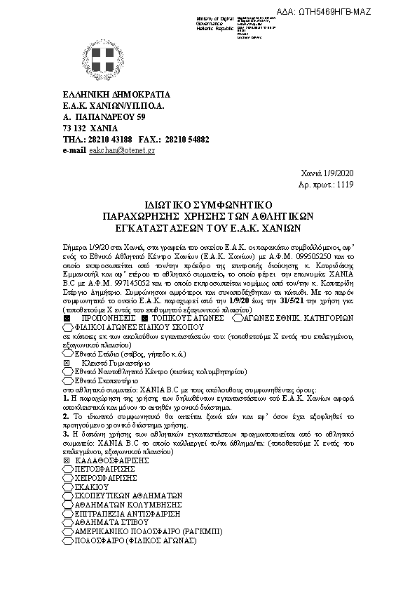 Πρώτη σελίδα του εγγράφου