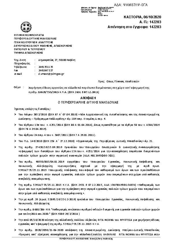 Πρώτη σελίδα του εγγράφου