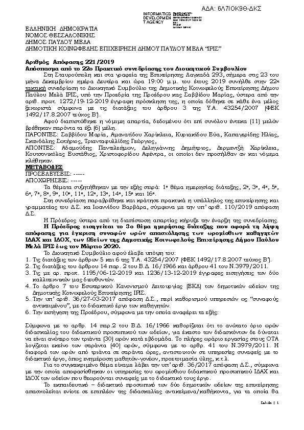 Πρώτη σελίδα του εγγράφου