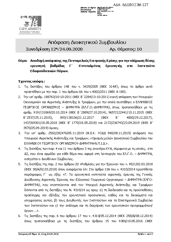 Πρώτη σελίδα του εγγράφου