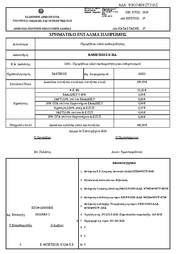 Πληροφορίες και προεπισκόπηση εγγράφου