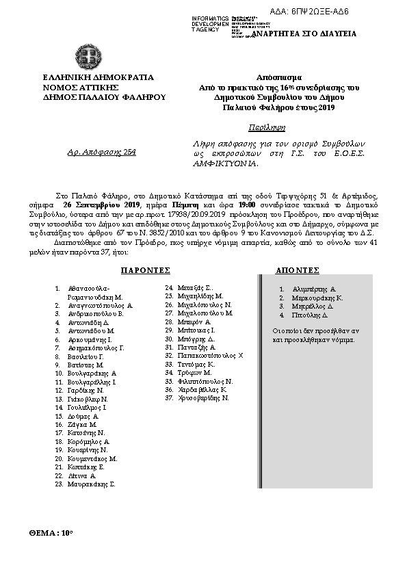 Πρώτη σελίδα του εγγράφου