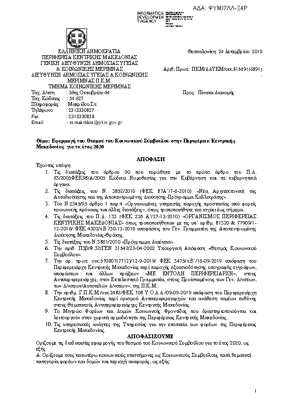 Πρώτη σελίδα του εγγράφου