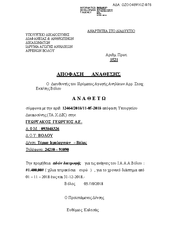 Πρώτη σελίδα του εγγράφου