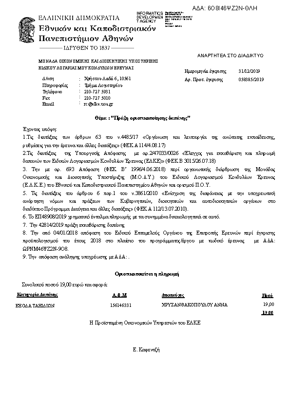Πρώτη σελίδα του εγγράφου