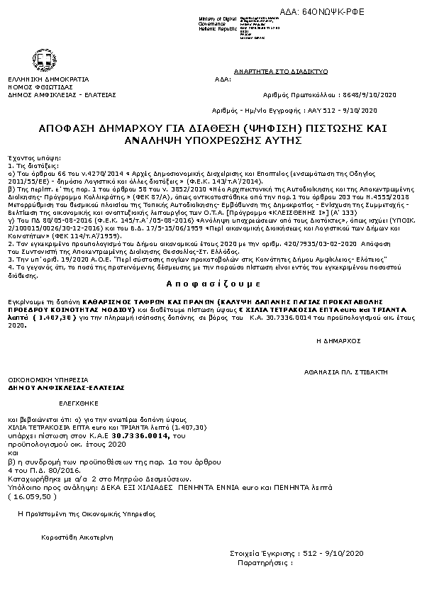 Πληροφορίες και προεπισκόπηση εγγράφου