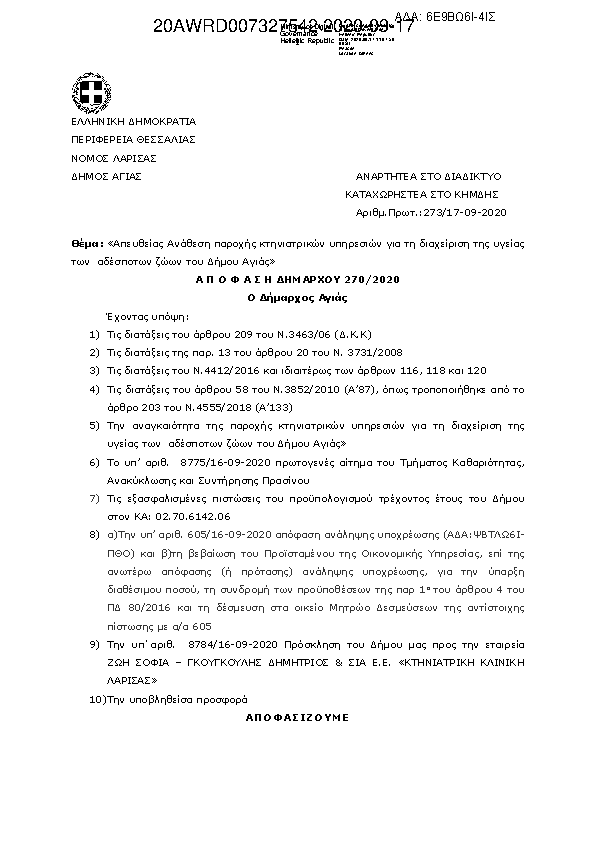 Πρώτη σελίδα του εγγράφου