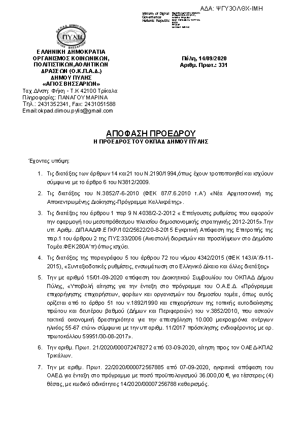 Πρώτη σελίδα του εγγράφου