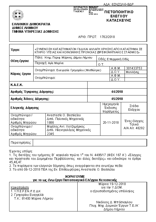 Πρώτη σελίδα του εγγράφου