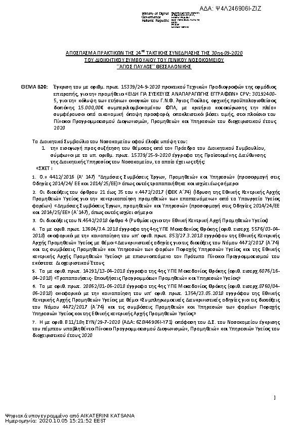 Πληροφορίες και προεπισκόπηση εγγράφου