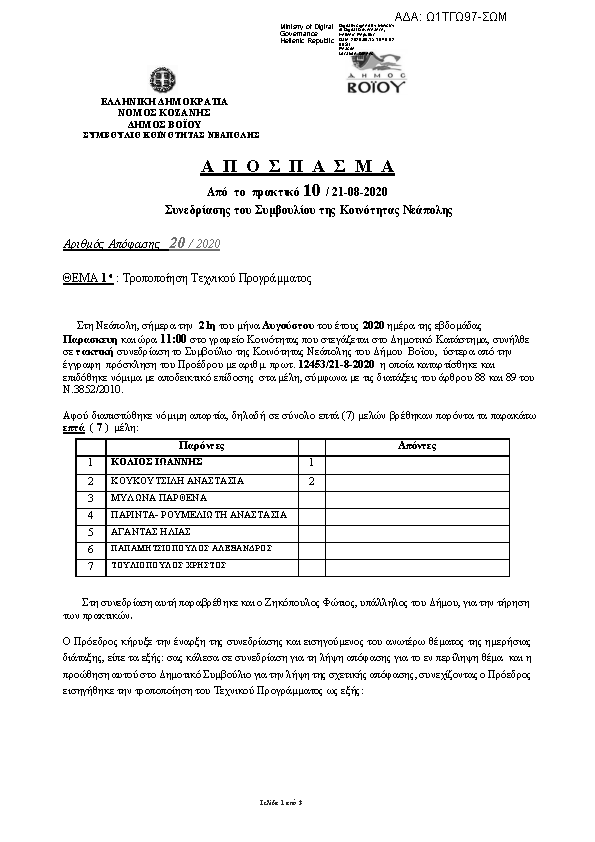 Πρώτη σελίδα του εγγράφου