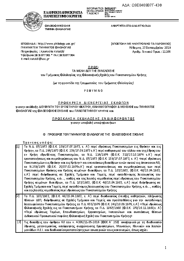 Πρώτη σελίδα του εγγράφου