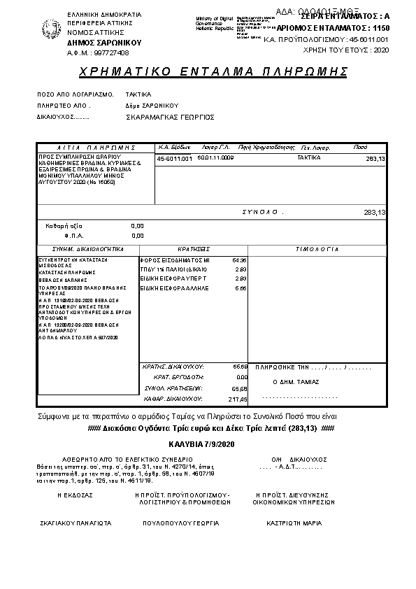 Πληροφορίες και προεπισκόπηση εγγράφου