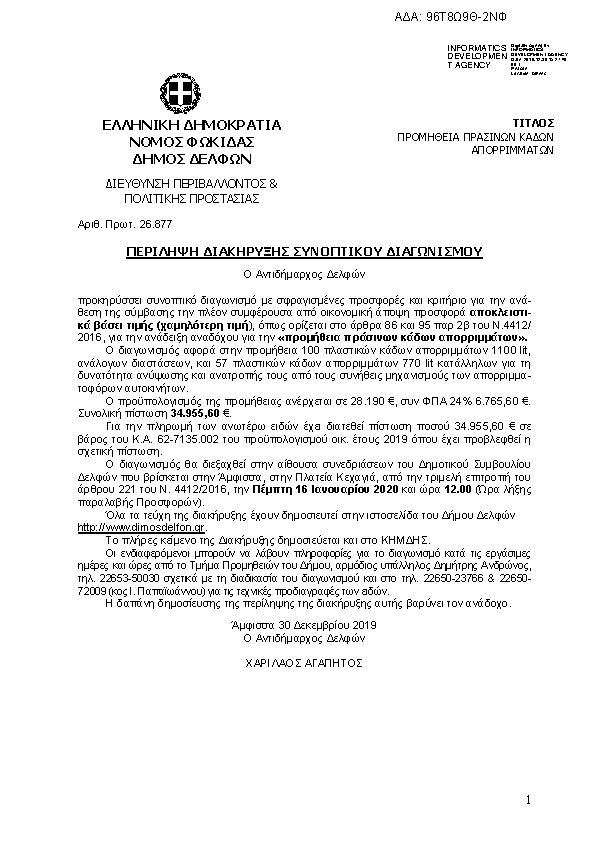 Πληροφορίες και προεπισκόπηση εγγράφου