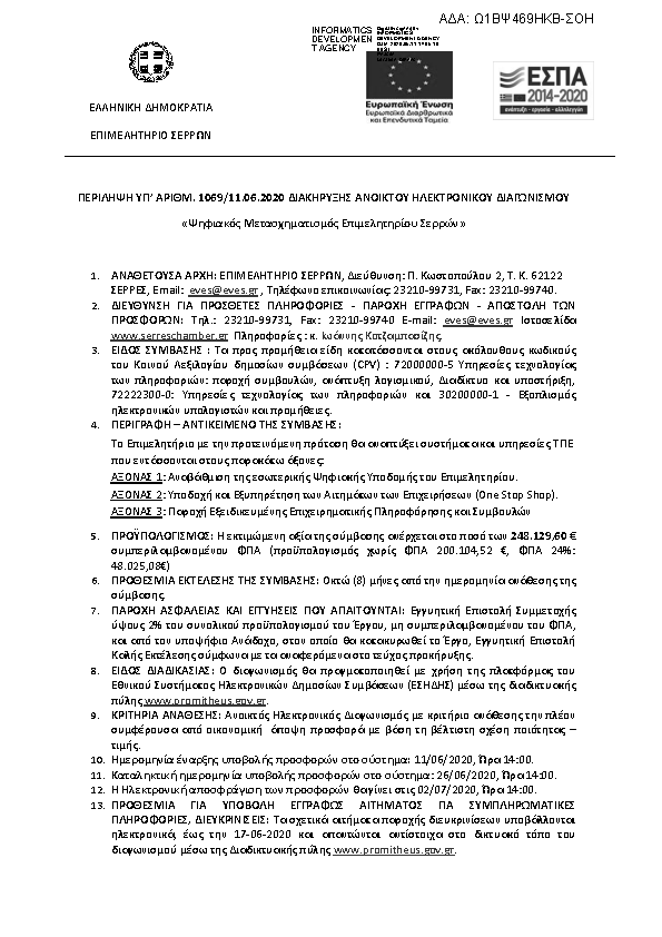 Πληροφορίες και προεπισκόπηση εγγράφου