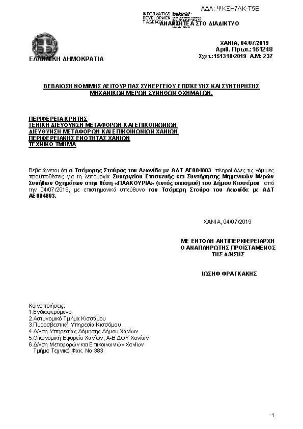 Πρώτη σελίδα του εγγράφου