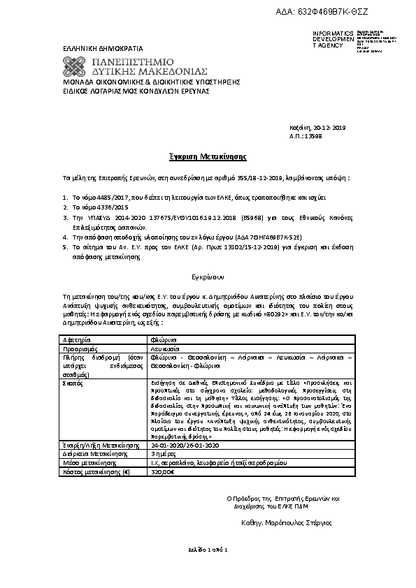 Πληροφορίες και προεπισκόπηση εγγράφου