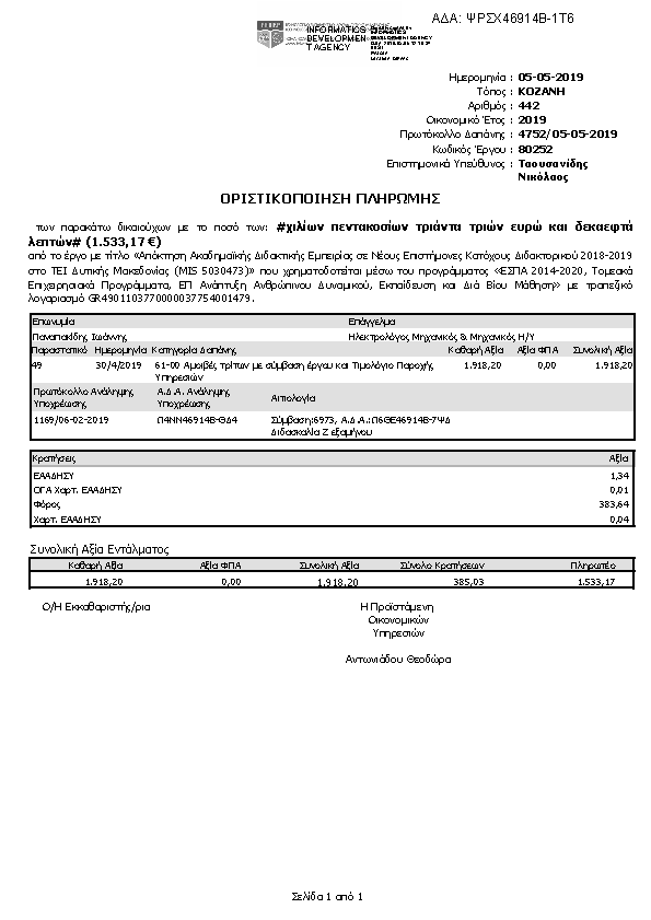 Πληροφορίες και προεπισκόπηση εγγράφου