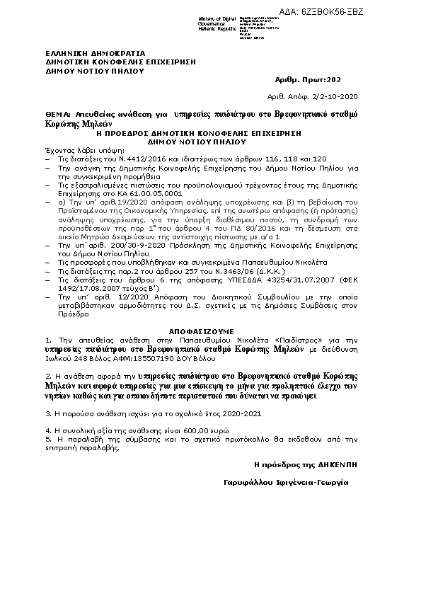 Πληροφορίες και προεπισκόπηση εγγράφου