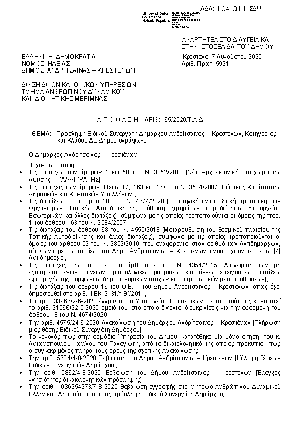 Πρώτη σελίδα του εγγράφου