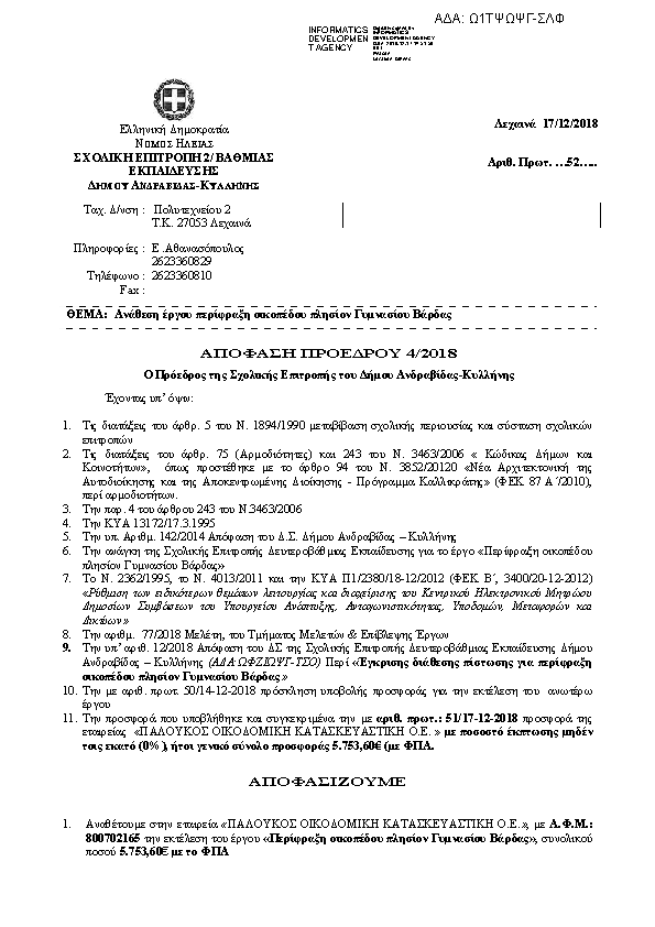 Πρώτη σελίδα του εγγράφου