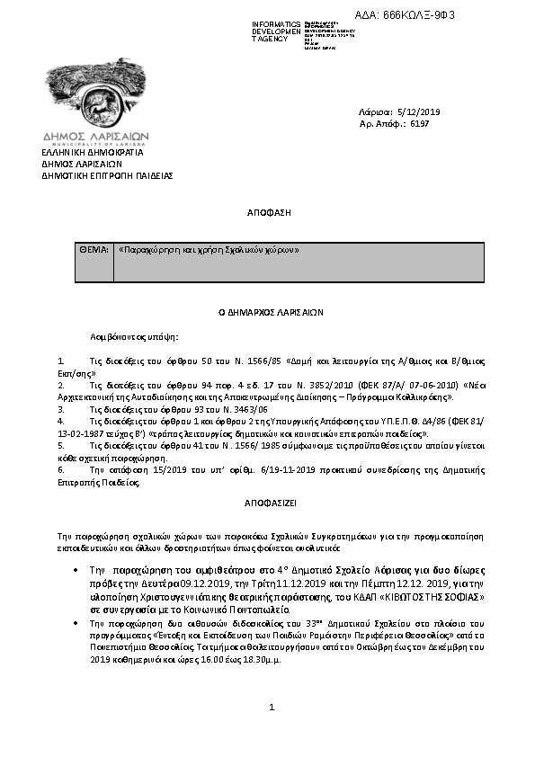 Πρώτη σελίδα του εγγράφου