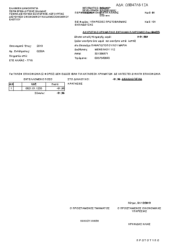 Πρώτη σελίδα του εγγράφου