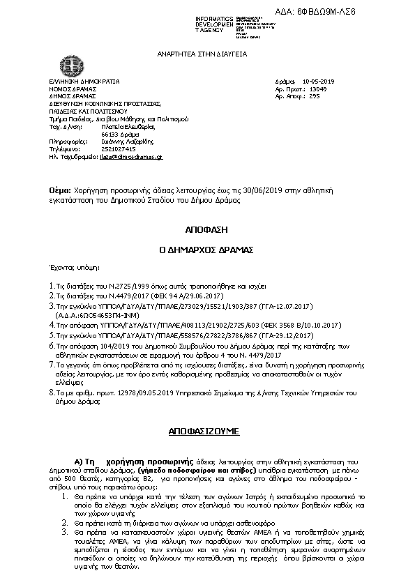 Πληροφορίες και προεπισκόπηση εγγράφου