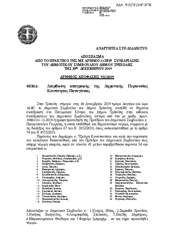 Πρώτη σελίδα του εγγράφου